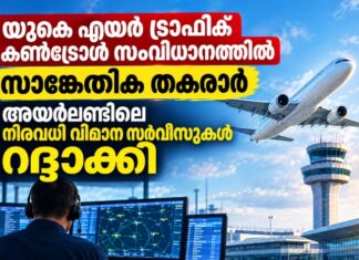 യുകെയിലെ എയർ ട്രാഫിക് കൺട്രോൾ സംവിധാനത്തിൽ സാങ്കേതിക തകരാർ; അയർലണ്ടിലെ നിരവധി വിമാന സർവീസുകൾ റദ്ദാക്കി