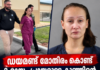 ഡയമണ്ട് മോതിരം കൊണ്ട് 3 മാസം പ്രായമുള്ള കുഞ്ഞിന്റെ തലയോട്ടി തകർത്തു; ഫ്ലോറിഡയിൽ അമ്മ അറസ്റ്റിൽ