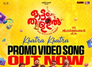 കതിരാ… കതിരാ… ഓട്ടംതുള്ളലിൻ്റെ പ്രൊമോ സോംഗ് എത്തി
