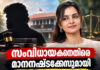 സംവിധായകനെതിരെ മാനനഷ്ടക്കേസുമായി നടി മഞ്ജു വാര്യർ; മെറ്റ മൂന്നാം പ്രതി