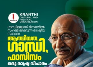 ഗാന്ധിജയന്തി ദിനത്തിൽ ക്രാന്തി സംഘടിപ്പിക്കുന്ന പൊതു സംവാദം; മുഖ്യ പ്രഭാഷകൻ സ്വാമി സന്ദീപാനന്ദഗിരി