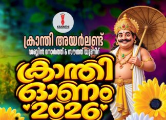 ക്രാന്തിയുടെ ഓണാഘോഷം ഇന്ന് ഡബ്ലിനിൽ