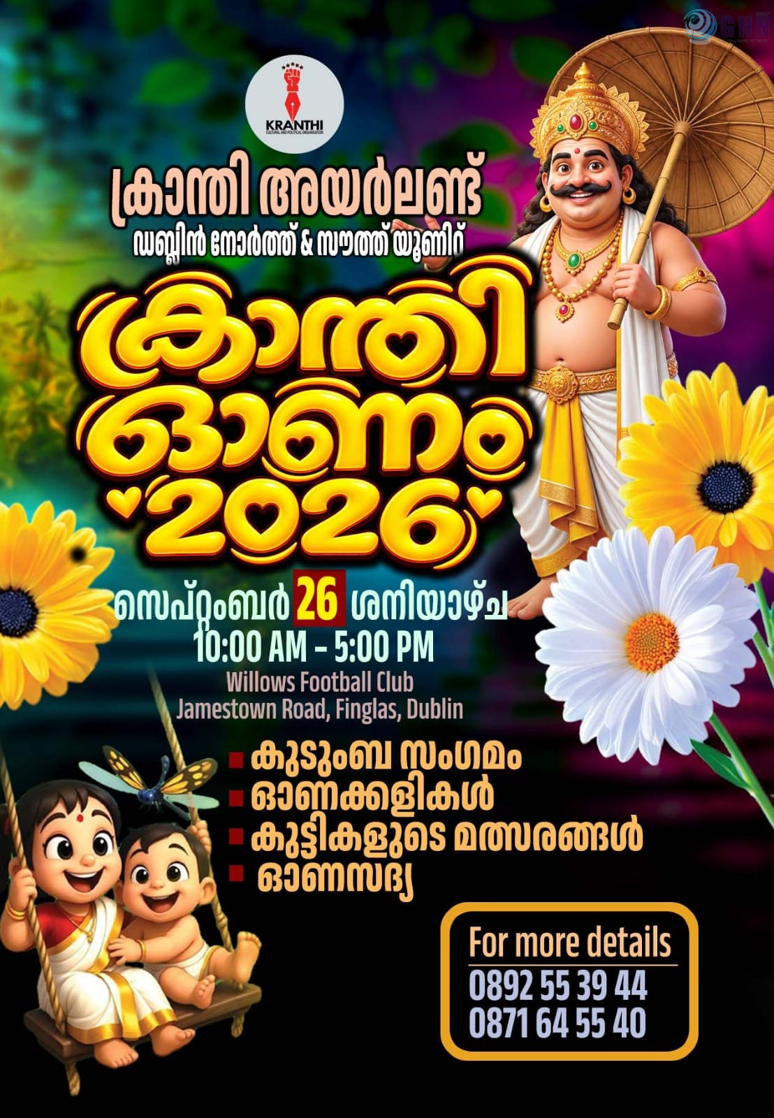 ക്രാന്തിയുടെ ഓണാഘോഷം ഇന്ന് ഡബ്ലിനിൽ