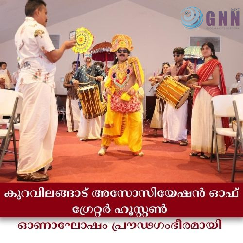 കുറവിലങ്ങാട് അസോസിയേഷൻ ഓഫ് ഗ്രേറ്റർ ഹൂസ്റ്റൺ ഓണാഘോഷം പ്രൗഢഗംഭീരമായി