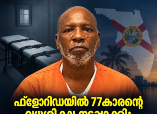 ഫ്ലോറിഡയിൽ 77കാരന്റെ വധശിക്ഷ നടപ്പാക്കി; ഈ വർഷം സംസ്ഥാനത്ത് നടക്കുന്ന 18-ാമത്തെ വധശിക്ഷ