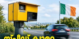 സ്പീഡ് ക്യാമറ ‘പണി മുടക്കി’; 2,785 ഫിക്സഡ് ചാർജ് പെനാൽറ്റി നോട്ടീസുകൾ റദ്ദാക്കി; നഷ്ടം €4.4 ലക്ഷം പിഴ