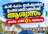 കാർ-ഹോം ഇൻഷുറൻസ് ഉപഭോക്താക്കൾക്ക് ആശ്വാസം; അധിക ചാർജ് 0% ആക്കുന്നു