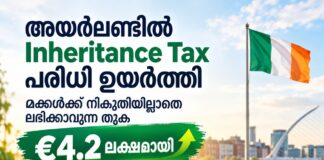 അയർലണ്ടിൽ ഇൻഹറിറ്റൻസ് ടാക്സ് പരിധി ഉയർത്തി: മക്കൾക്ക് നികുതിയില്ലാതെ ലഭിക്കാവുന്ന തുക €4.2 ലക്ഷമായി