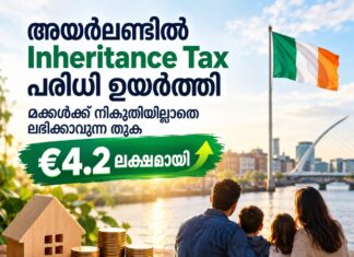 അയർലണ്ടിൽ ഇൻഹറിറ്റൻസ് ടാക്സ് പരിധി ഉയർത്തി: മക്കൾക്ക് നികുതിയില്ലാതെ ലഭിക്കാവുന്ന തുക €4.2 ലക്ഷമായി