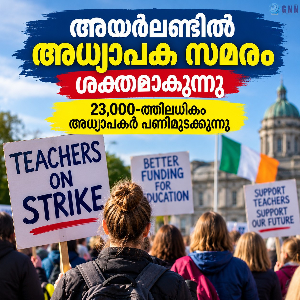 അയർലണ്ടിൽ അധ്യാപക സമരം ശക്തമാകുന്നു; കൂടുതൽ സെക്കൻഡറി സ്കൂൾ അധ്യാപകർ പണിമുടക്കുന്നു