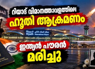 റിയാദ് വിമാനത്താവളത്തിലെ ഹൂതി ആക്രമണം: ഇന്ത്യൻ പൗരൻ മരിച്ചു