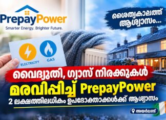 ശൈത്യകാലത്ത് വൈദ്യുതി, ഗ്യാസ് നിരക്കുകൾ മരവിപ്പിച്ച് PrepayPower; 2 ലക്ഷത്തിലധികം ഉപഭോക്താക്കൾക്ക് ആശ്വാസം
