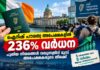 ഐറിഷ് പൗരത്വ അപേക്ഷകളിൽ 236% വർധന; പുതിയ നിയമങ്ങൾ വരുന്നതിന് മുമ്പ് അപേക്ഷകരുടെ തിരക്ക്