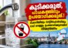 കുടിക്കരുത്, പാചകത്തിനും ഉപയോഗിക്കരുത്.! ടിപ്പററിയിലും വാട്ടർഫോർഡിലും ടാപ്പ് വെള്ളം ഉപയോഗിക്കുന്നതിന് നിയന്ത്രണം