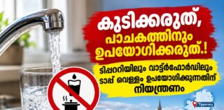 കുടിക്കരുത്, പാചകത്തിനും ഉപയോഗിക്കരുത്.! ടിപ്പററിയിലും വാട്ടർഫോർഡിലും ടാപ്പ് വെള്ളം ഉപയോഗിക്കുന്നതിന് നിയന്ത്രണം