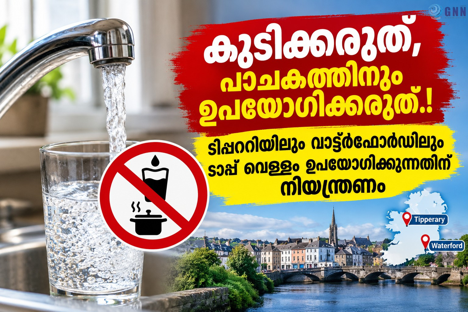 കുടിക്കരുത്, പാചകത്തിനും ഉപയോഗിക്കരുത്.! ടിപ്പററിയിലും വാട്ടർഫോർഡിലും ടാപ്പ് വെള്ളം ഉപയോഗിക്കുന്നതിന് നിയന്ത്രണം