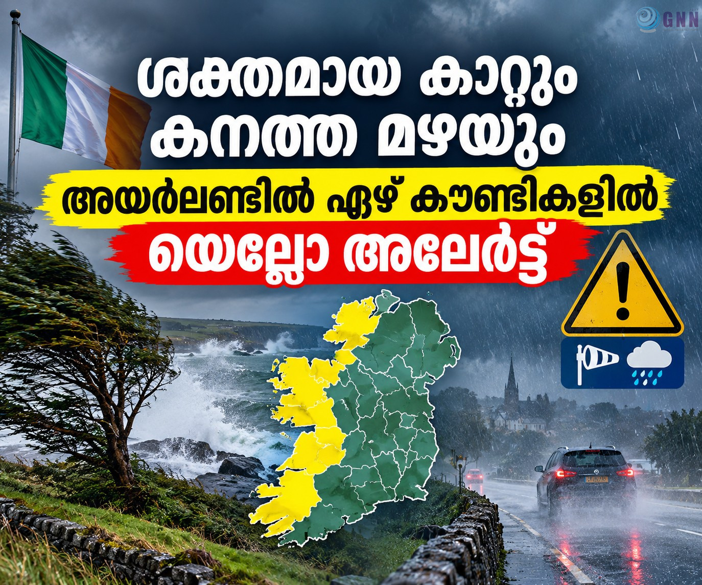 ശക്തമായ കാറ്റും കനത്ത മഴയും; അയർലണ്ടിൽ ഏഴ് കൗണ്ടികളിൽ യെല്ലോ അലേർട്ട്