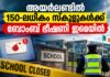 അയർലണ്ടിൽ 150-ലധികം സ്കൂളുകൾക്ക് ബോംബ് ഭീഷണി ഇമെയിൽ