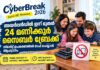 അയർലൻഡിൽ ഇന്ന് മുതൽ 24 മണിക്കൂർ ‘സൈബർ ബ്രേക്ക്’; സ്മാർട്ട് ഉപകരണങ്ങൾ ഓഫ് ചെയ്യാൻ ആഹ്വാനം