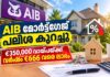 AIB เดฎเตเตผเดเตเดเตเดเตเดเต เดชเดฒเดฟเดถ เดเตเดฑเดเตเดเต; โฌ350,000 เดตเดพเดฏเตเดชเดฏเตเดเตเดเต เดตเตผเดทเด โฌ666 เดตเดฐเต เดฒเดพเดญเด