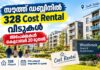 സൗത്ത് ഡബ്ലിനിൽ 328 Cost Rental വീടുകൾ; അപേക്ഷകൾ ഒക്ടോബർ 20 മുതൽ