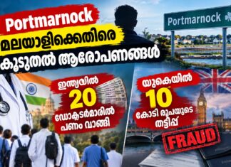 Portmarnock മലയാളിക്കെതിരെ കൂടുതൽ ആരോപണങ്ങൾ; ഇന്ത്യയിൽ 20 ഡോക്ടർമാരിൽ നിന്ന് പണം വാങ്ങി; യുകെയിൽ 10 കോടി രൂപയുടെ തട്ടിപ്പ്