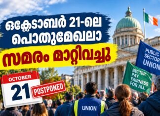 ഒക്ടോബർ 21-ലെ പൊതുമേഖലാ ജീവനക്കാരുടെ സമരം മാറ്റിവച്ചു; സർക്കാരും ട്രേഡ് യൂണിയനുകളും ചർച്ചയ്ക്ക്