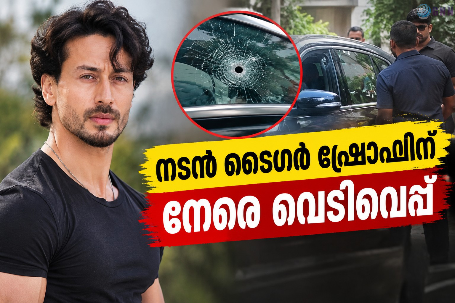നടൻ ടൈഗർ ഷ്രോഫിനുനേരെ വെടിവെപ്പ്
