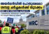അയർലൻഡിൽ പൊതുമേഖലാ ശമ്പള ചർച്ചകൾക്ക് തുടക്കം; WRC-യിൽ നിർണായക കൂടിക്കാഴ്ച