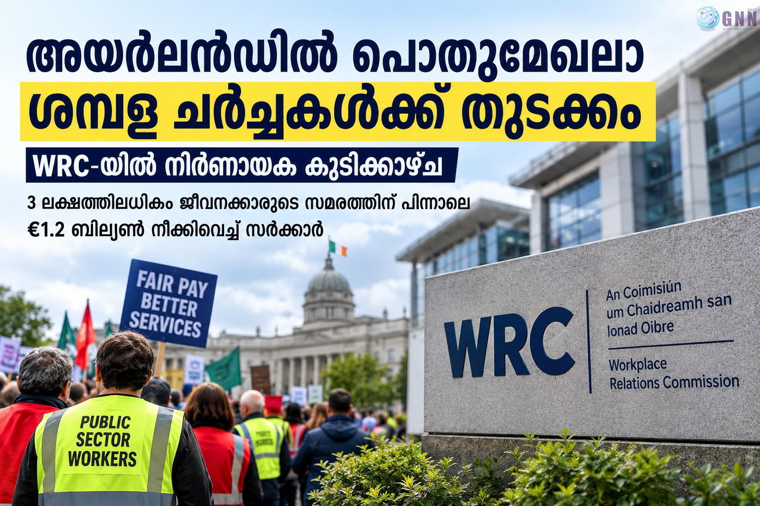 അയർലൻഡിൽ പൊതുമേഖലാ ശമ്പള ചർച്ചകൾക്ക് തുടക്കം; WRC-യിൽ നിർണായക കൂടിക്കാഴ്ച