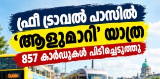 ഫ്രീ ട്രാവൽ പാസിൽ ‘ആളുമാറി’ യാത്ര; 857 കാർഡുകൾ പിടിച്ചെടുത്തു