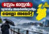 സ്റ്റോം ഓസ്റ്റൻ: വ്യാഴാഴ്ച അയർണ്ടിലുടനീളം യെല്ലോ അലേർട്ട്