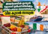 അയർലണ്ടിൽ ഇന്ത്യൻ ഗ്രോസറി ഉൽപ്പങ്ങൾക്കും നിത്യോപയോഗ സാധനങ്ങൾക്കും വില കൂടാൻ സാധ്യത