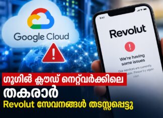 ഗൂഗിൾ ക്ലൗഡ് നെറ്റ്വർക്കിലെ തകരാർ; Revolut സേവനങ്ങൾ തടസ്സപ്പെട്ടു