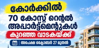 കോർക്കിൽ 70 കോസ്റ്റ് റെന്റൽ അപ്പാർട്ട്മെന്റുകൾ കുറഞ്ഞ വാടകയ്ക്ക്; അപേക്ഷ ഒക്ടോബർ 27 മുതൽ