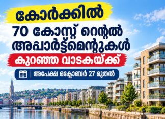 കോർക്കിൽ 70 കോസ്റ്റ് റെന്റൽ അപ്പാർട്ട്മെന്റുകൾ കുറഞ്ഞ വാടകയ്ക്ക്; അപേക്ഷ ഒക്ടോബർ 27 മുതൽ