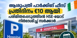 ആശുപത്രി പാർക്കിങ് ഫീസ് പ്രതിദിനം €10 ആയി പരിമിതപ്പെടുത്താൻ HSE-യോട് നിർദേശിച്ച് സർക്കാർ
