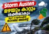 Storm Austen: മഴയും കാറ്റും ശക്തമാകും; മൂന്ന് കൗണ്ടികളിൽ ഓറഞ്ച് അലർട്ട്
