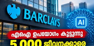 എഐ ഉപയോഗം കൂട്ടുന്നു; 5,000 ജീവനക്കാരെ പിരിച്ചുവിടുമെന്ന് Barclays