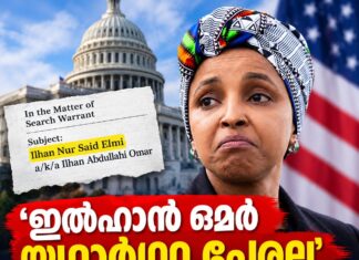 ‘ഇൽഹാൻ ഒമർ യഥാർഥ പേരല്ല’ എന്ന് റിപ്പോർട്ട്; അമേരിക്കയിൽ രാഷ്ട്രീയ വിവാദം