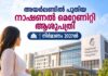അയർലണ്ടിൽ പുതിയ നാഷണൽ മെറ്റേണിറ്റി ആശുപത്രി; നിർമാണം 2027ൽ