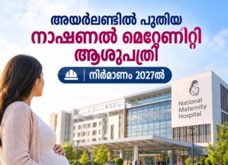 അയർലണ്ടിൽ പുതിയ നാഷണൽ മെറ്റേണിറ്റി ആശുപത്രി; നിർമാണം 2027ൽ