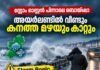 സ്റ്റോം ഓസ്റ്റന് പിന്നാലെ സ്റ്റോം ബൊയ്ലോ; അയർലണ്ടിൽ വീണ്ടും കനത്ത മഴയും കാറ്റും