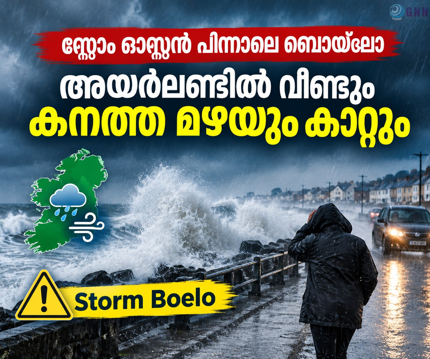 സ്റ്റോം ഓസ്റ്റന് പിന്നാലെ സ്റ്റോം ബൊയ്ലോ; അയർലണ്ടിൽ വീണ്ടും കനത്ത മഴയും കാറ്റും