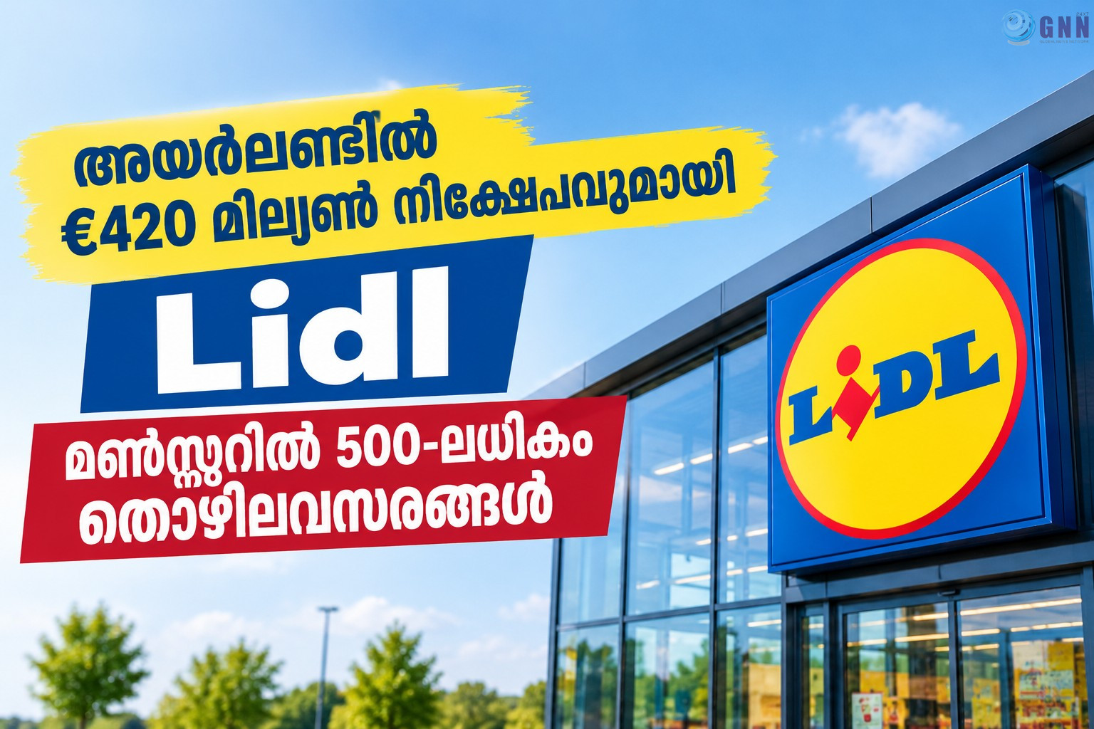 അയർലണ്ടിൽ €420 മില്യൺ നിക്ഷേപവുമായി Lidl; മൺസ്റ്ററിൽ 500-ലധികം തൊഴിലവസരങ്ങൾ