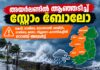 അയർലണ്ടിൽ ആഞ്ഞടിച്ച് സ്റ്റോം ബൊലോ; കെറി, ഗാൽവേ, ഡൊണഗൽ, ലെയ്ട്രിം, ഗാൽവേ, മയോ, സ്ലൈഗോ കൗണ്ടികളിൽ ഓറഞ്ച് അലേർട്ട്