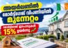അയർലണ്ടിൽ മോർട്ട്ഗേജ് വിപണിയിൽ മുന്നേറ്റം; മോർട്ട്ഗേജ് ഇടപാടുകൾ 15% ഉയർന്നു