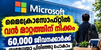 മൈക്രോസോഫ്റ്റിൽ വൻ മാറ്റത്തിന് നീക്കം; 60,000 ജീവനക്കാർക്ക് സ്വമേധയാ പിരിഞ്ഞു പോകാം