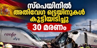 സ്പെയിനിൽ അതിവേഗ ട്രെയിനുകൾ കൂട്ടിയിടിച്ചു; 30 മരണം, മരണസംഖ്യ ഉയർന്നേക്കുമെന്ന് ആശങ്ക
