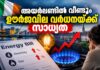 അയർലണ്ടിൽ വീണ്ടും ഊർജവില വർധനയ്ക്ക് സാധ്യത